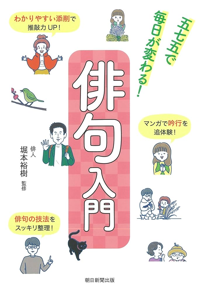 書き込み式 俳句入門ドリル 書き込み式 俳句入門ドリル - 主婦と生活社